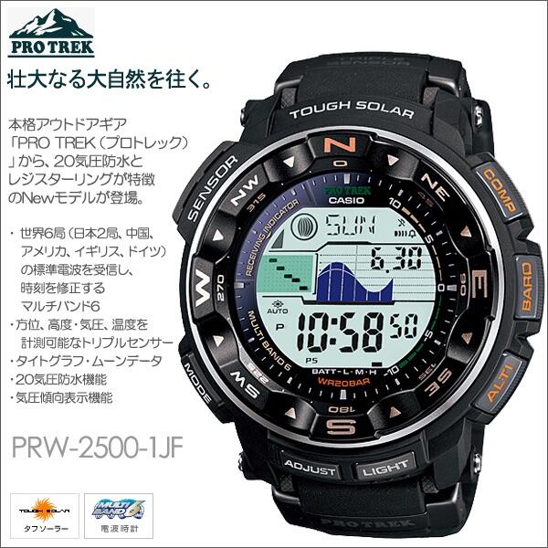 casio protrek(prw6000y-1jf,prw5100-1jf,prw3000-1jf,prw2500-1jf