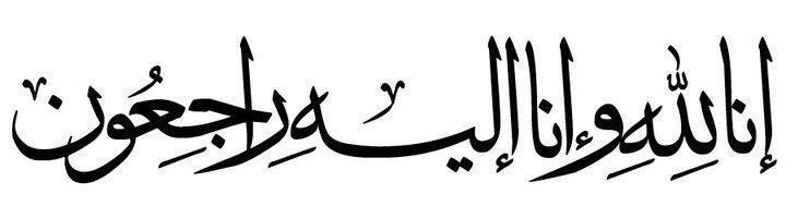 Innalillahiwainnailaihirojiun tulisan arab dan artinya