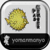yomanmanyo