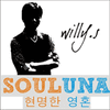 souluna