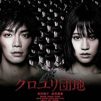 trailer-film-horor-atsuko-maeda-kuroyuri-danchi