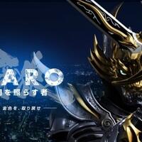 garo-season-3---yami-o-terasu-mono