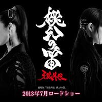 garo-season-3---yami-o-terasu-mono
