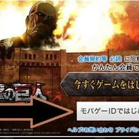 attack-on-titan-roar-to-freedom-jp-server