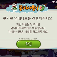 for-kakao-cookie-run-for-kakao-ios-and-android