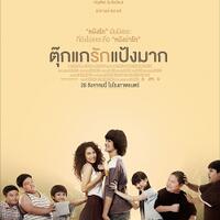 thai-movie-chiang-khan-story-2014--kao-jirayu