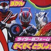 confirmed-2014-2015-kamen-rider-drive