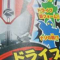 confirmed-2014-2015-kamen-rider-drive