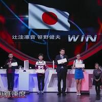 tv-show-game-super-wow-quotthe-brainquot--hitungan-kilat-china-vs-japan