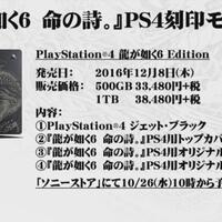 yakuza-6-dapatkan-playsation-4-limited-edition-miliknya-sendiri