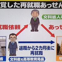 penempatan-mantan-pejabat-di-lembaga-bumn-jepang-sudah-terstruktur