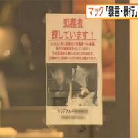 kejahatan-tak-lapor-polisi-jepang-mcdonald-cari-sendiri-peleceh-karyawannya