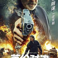 the-foreigner-2017--jackie-chan-pierce-brosnan