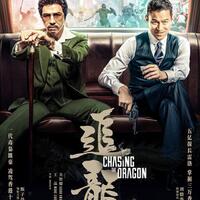 chasing-the-dragon-2017-donnie-yen-andy-lau