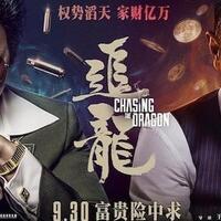 chasing-the-dragon-2017-donnie-yen-andy-lau