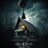 pengabdi-setan-2017-i-dir-joko-anwar--tara-basro