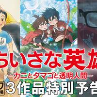 chiisana-eiyuu-ponoc-s-anothology-film