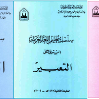 download-ebook-silsilah-al-lughah-al-arabiyah-1-4-preimium