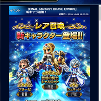 ios-android-final-fantasy-brave-exvius---part-4