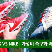 the-classic-copa-gloro-vs-premie-20-adidas-vs-nike-yang-vintage