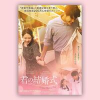 review-film-on-your-wedding-day---bikin-mata-bengkak