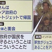 media-jepang-pajang-foto-jokowi-mempertanyakan-siti-aisyah-bisa-bebas