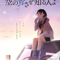 upcoming-sora-no-aosa-wo-shiru-hito-yo