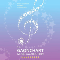 gaon-chart-music-awards-rilis-line-up-berikut-pengisi-acaranya