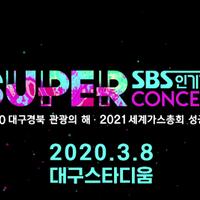 sbs-super-concert-in-daegu-rilis-line-up-fase-2
