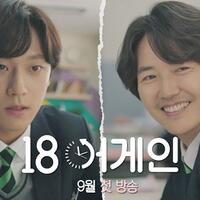 review-drama-korea-18-again-awet-muda-tak-seindah-kelihatannya
