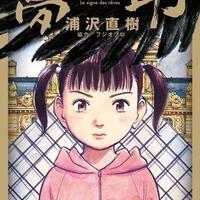 naoki-urasawa039s-fansclub--masuk-sini