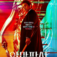 tvn-rilis-poster-the-devil-judge-yang-berwarna