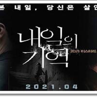 plot-twist-memukau-hadir-dalam-sajian-film-recalled-2021