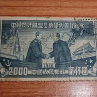 perangko-persahabatan-china-dengan-rusia-quotsuper-langkaquot