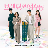 download-ost-branding-in-seongsu-drama-korea-2024