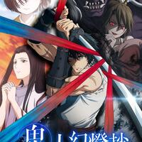 sword-of-the-demon-hunter-kijin-gentoushou