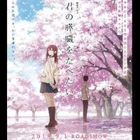 kimi-no-suizou-wo-tabetai