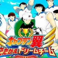 android-ios-captain-tsubasa-tatakae-dream-team