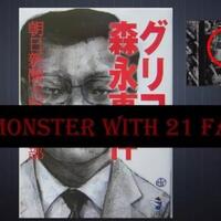 monster-21-wajah-teror-legendaris-perusahaan-glicco--morinaga
