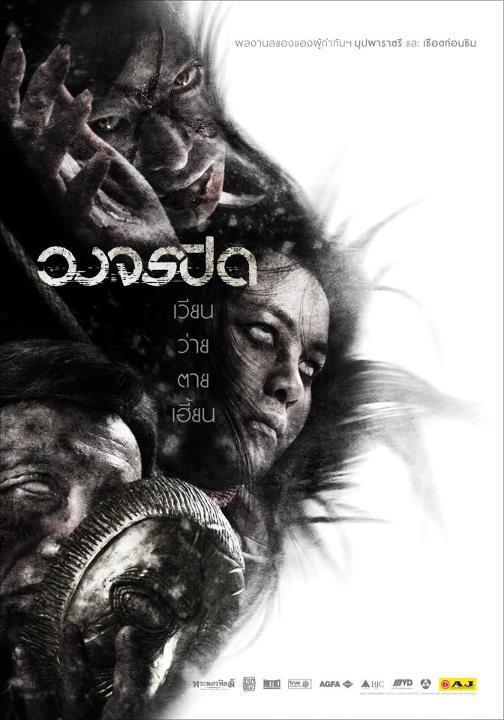 HEAVEN & HELL (A Newest Thai Horror Film by Yuthlert Sippapak & Tiwa Moeithaisong)