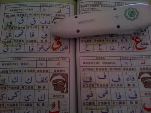 E-QURAN - HOLY QURAN - ELEKTRONIK ALQURAN