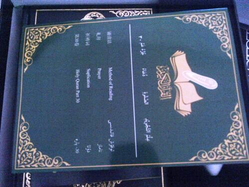 E-QURAN - HOLY QURAN - ELEKTRONIK ALQURAN