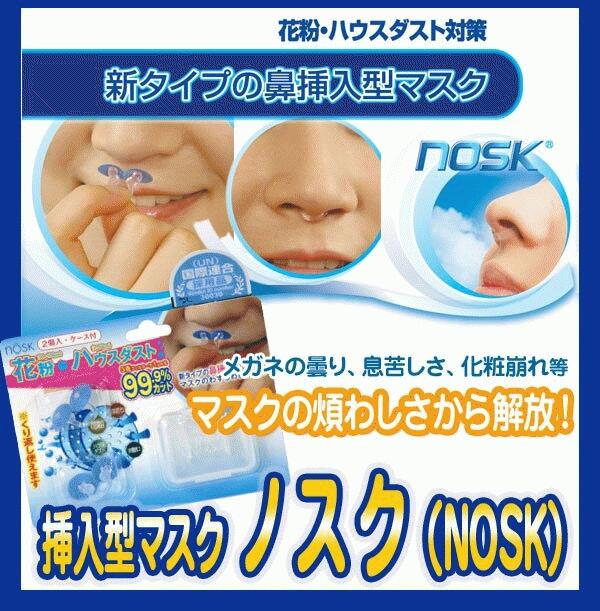 JUAL NOSK FILTER HIDUNG