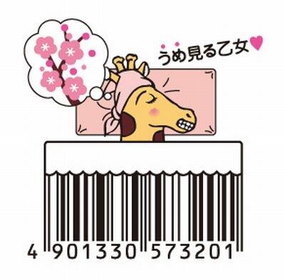 Barcode Kreatif Mengagumkan dari Jepang untuk Konsumen 