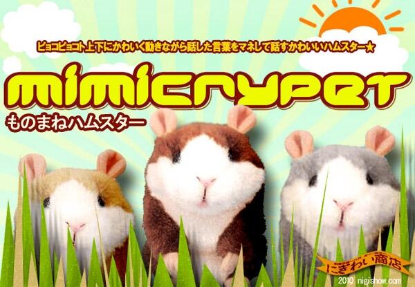 Hamster peniru suara / Mimicry Pet, Telephone perubah suara, Frog door bell sensor