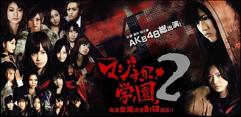 yang suka AKB48 masuk !!! (film majisukagakuen)