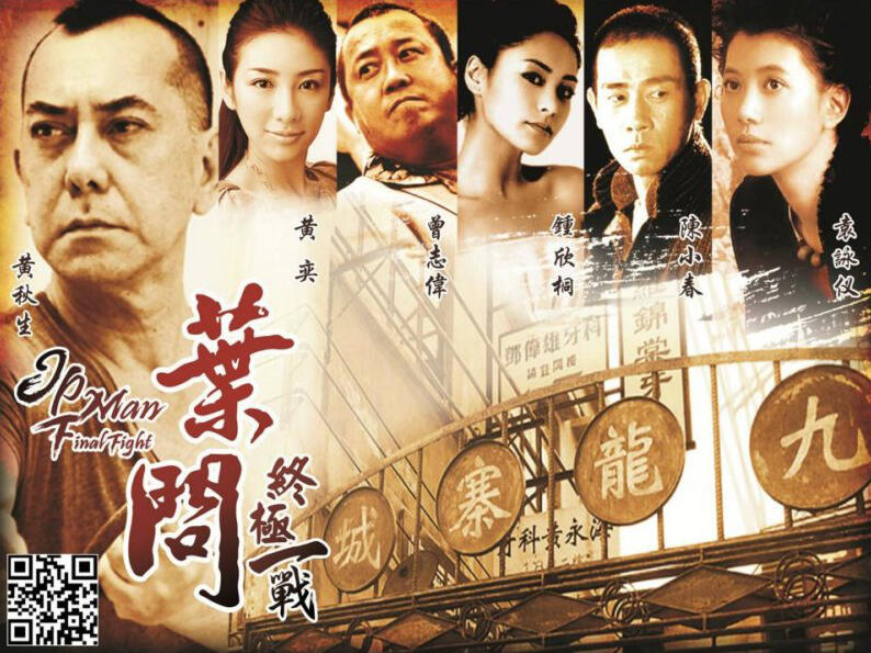 &#91;OFFICIAL THREAD&#93; IP MAN: Final Battle,’ starring Anthony Wong,Jordan Chan,Eric Tsang