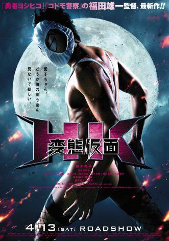 Film Action Jepang &quot;Hentai Kamen&quot; (Super Hero Yang Memakai Celana Dalam Wanita)