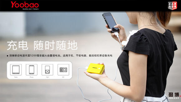 ..::: Yoobao Authorized Distributors :::.. "The Best Power Bank in China" ★★★★★
