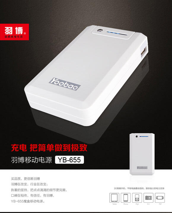 ..::: Yoobao Authorized Distributors :::.. "The Best Power Bank in China" ★★★★★